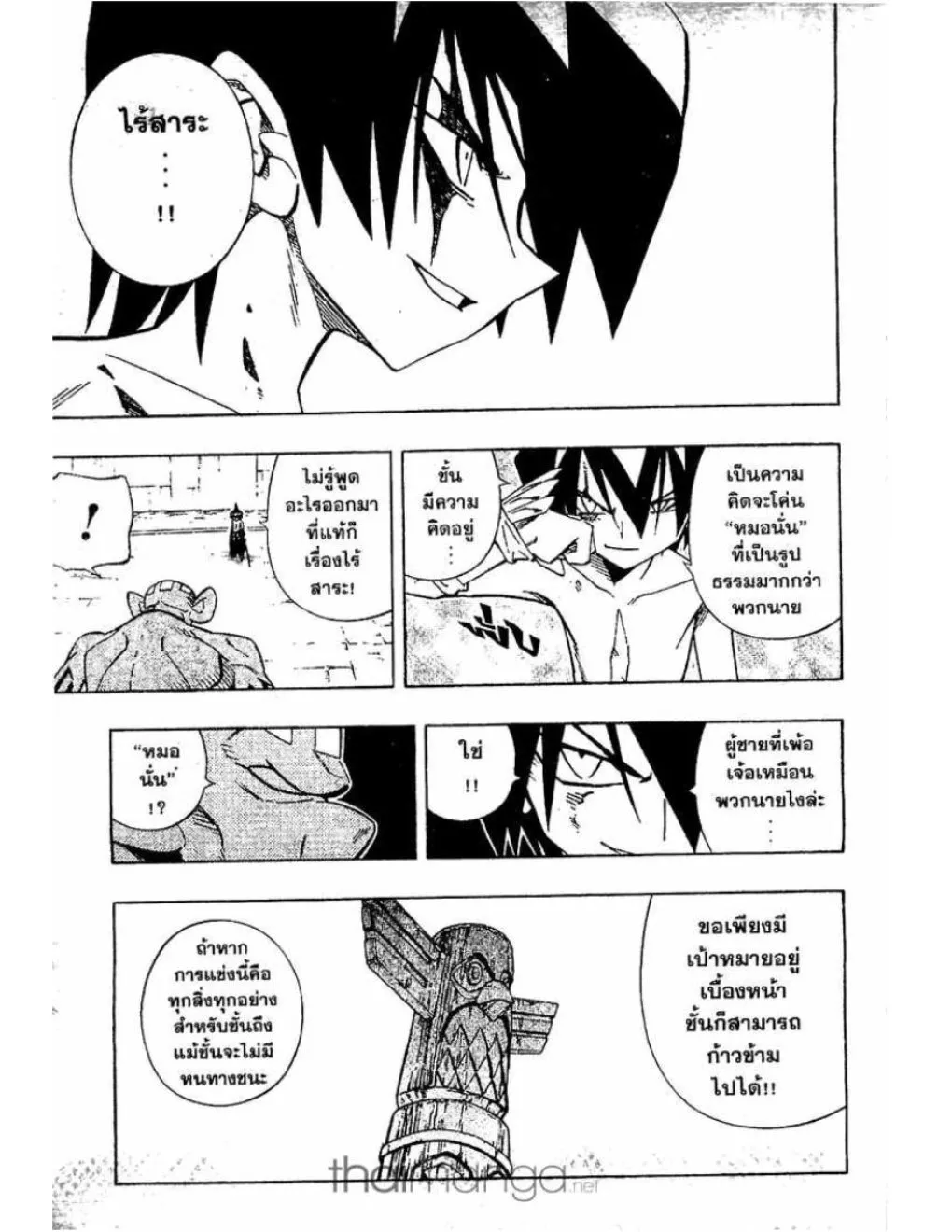 Shaman King - หน้า 13