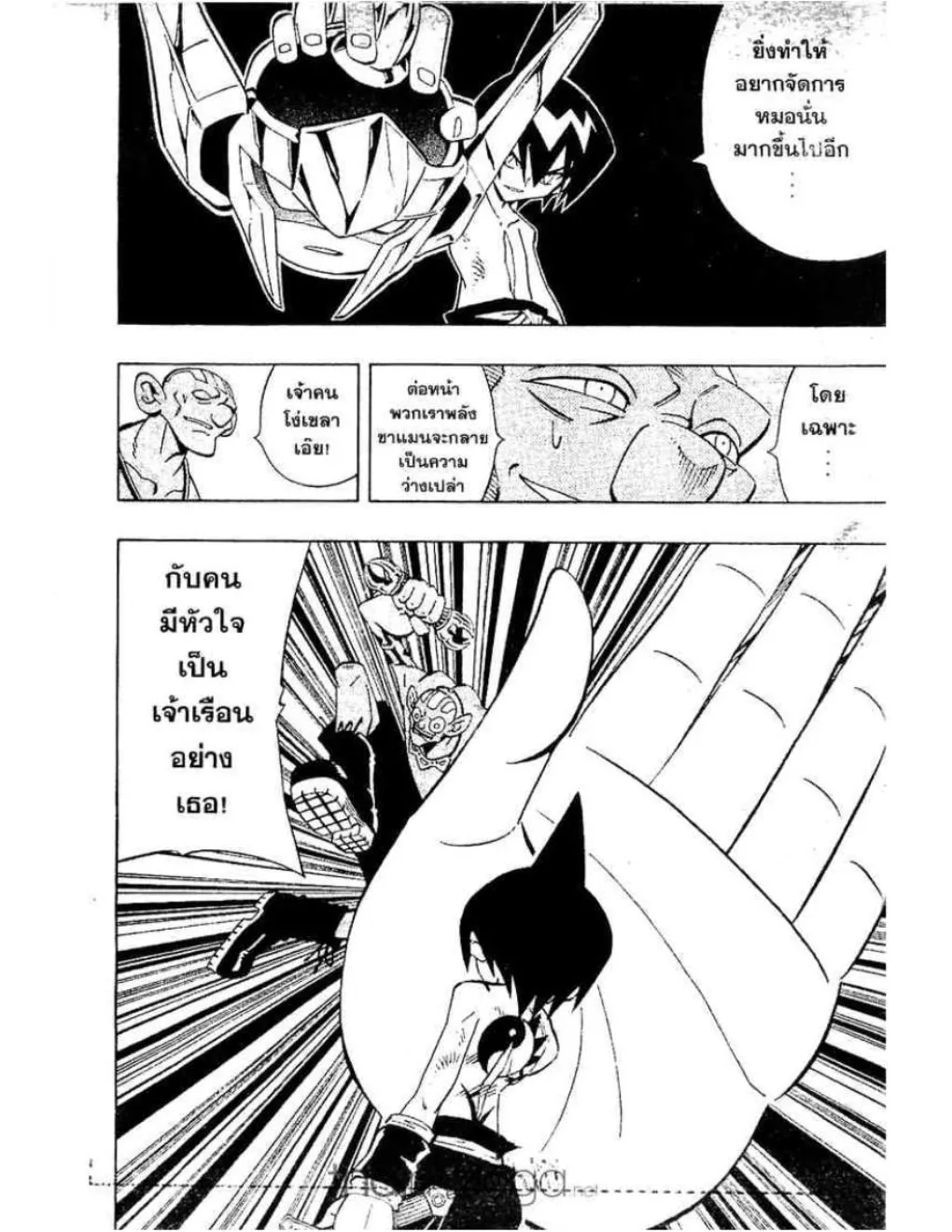 Shaman King - หน้า 14