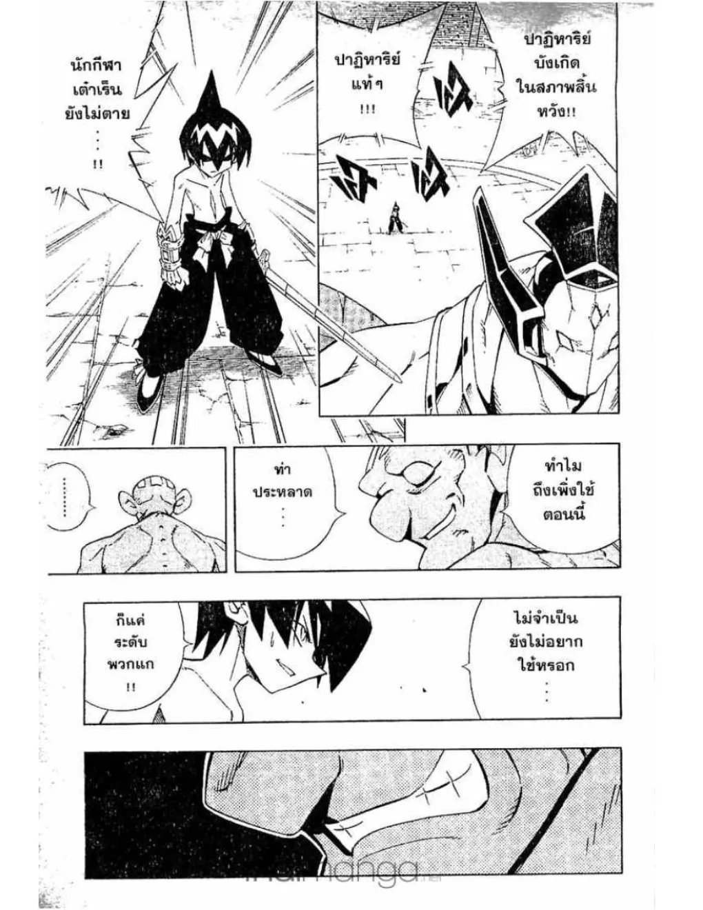 Shaman King - หน้า 3