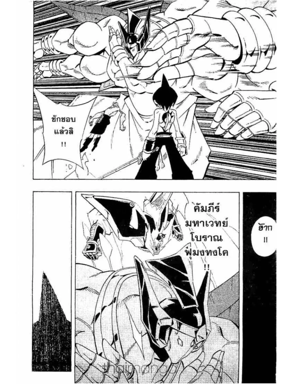 Shaman King - หน้า 4