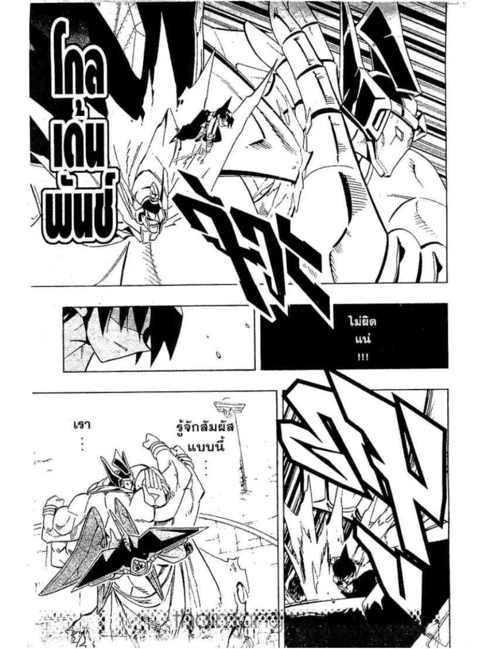 Shaman King - หน้า 5