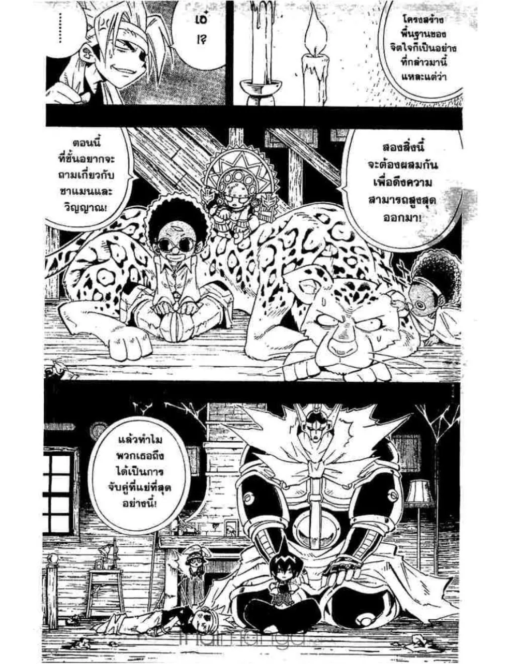 Shaman King - หน้า 10