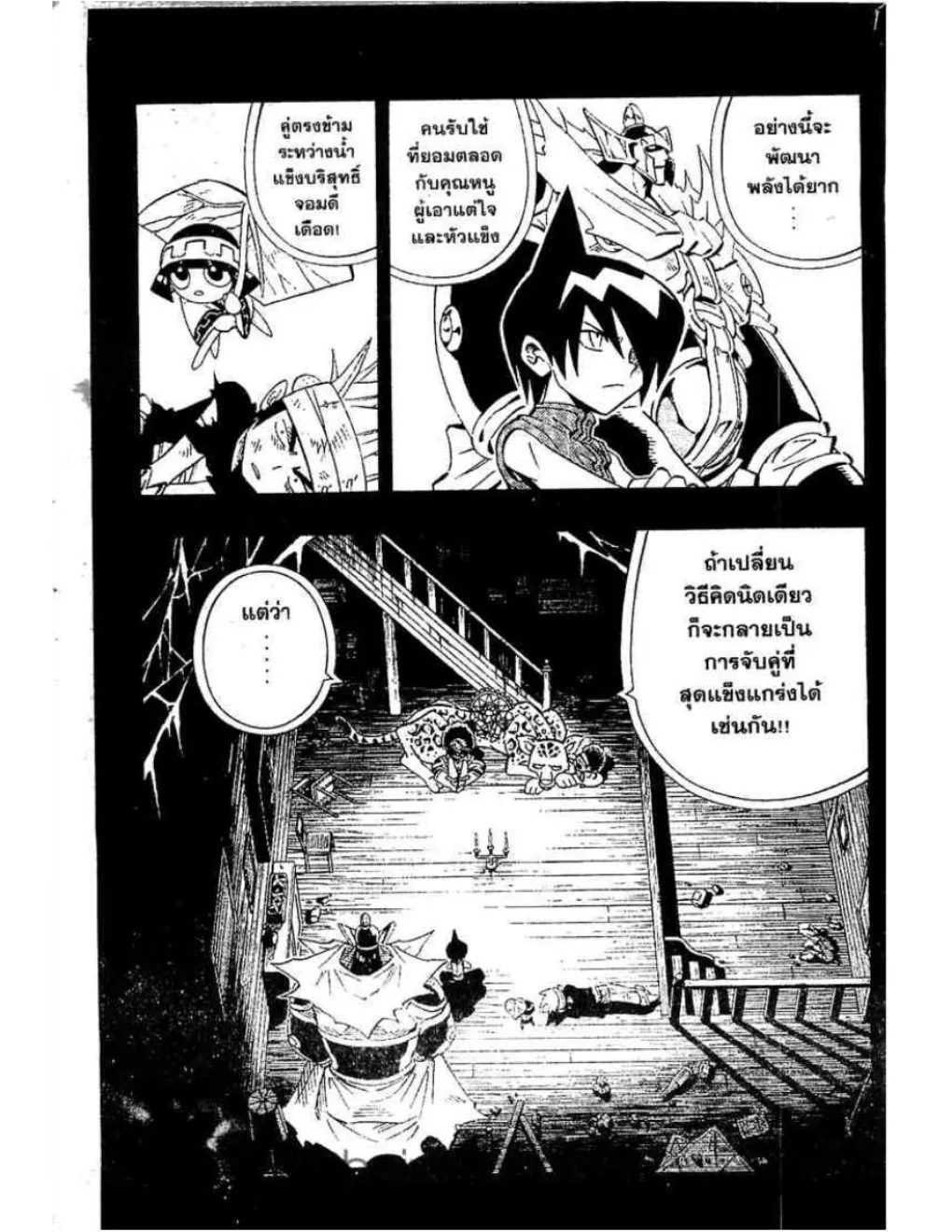 Shaman King - หน้า 11