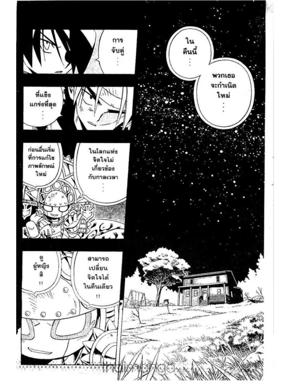 Shaman King - หน้า 12