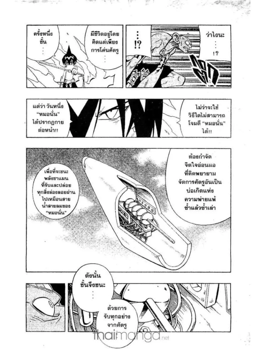 Shaman King - หน้า 2