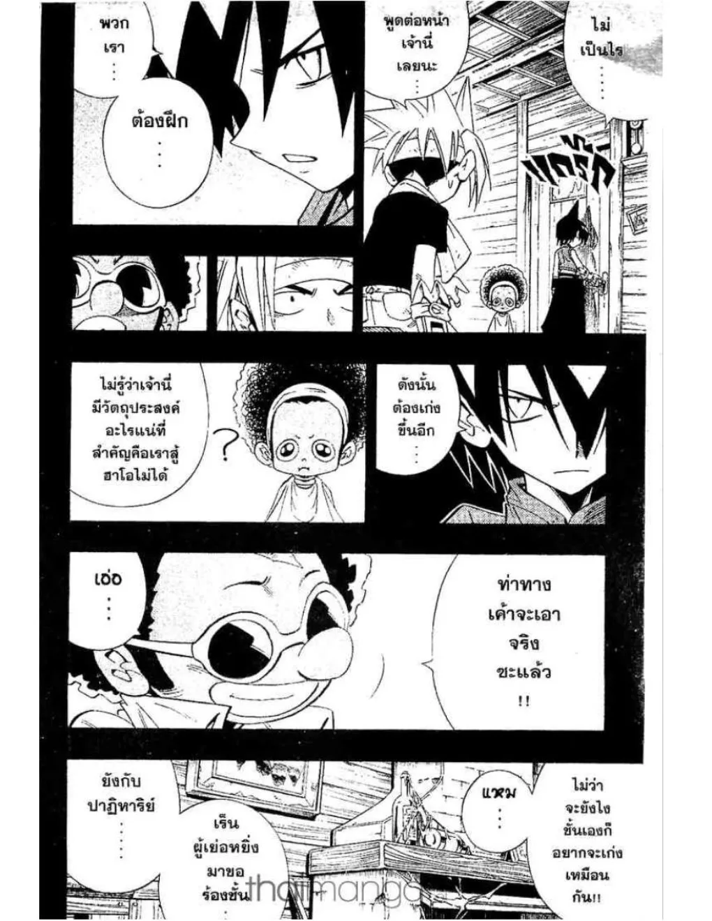 Shaman King - หน้า 8