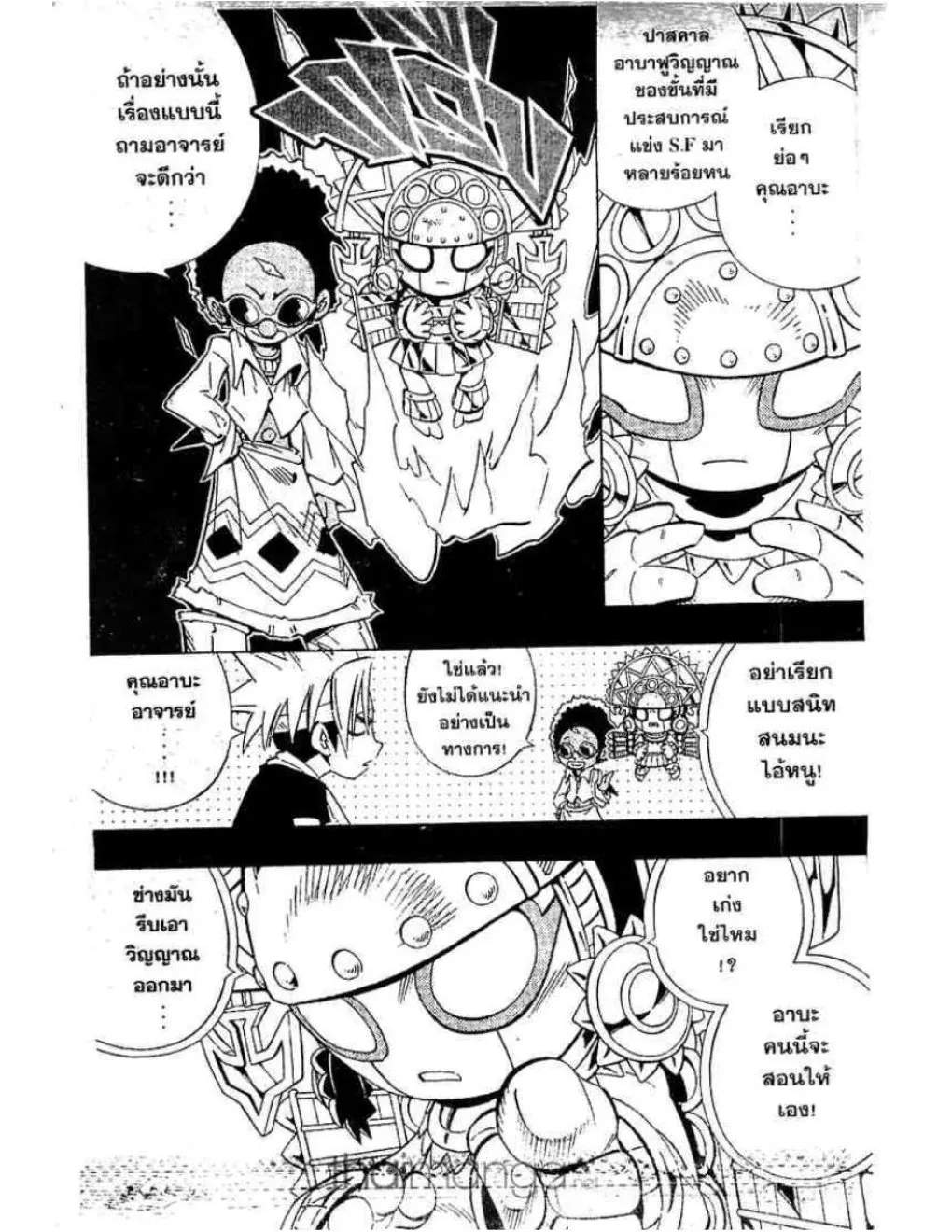 Shaman King - หน้า 9