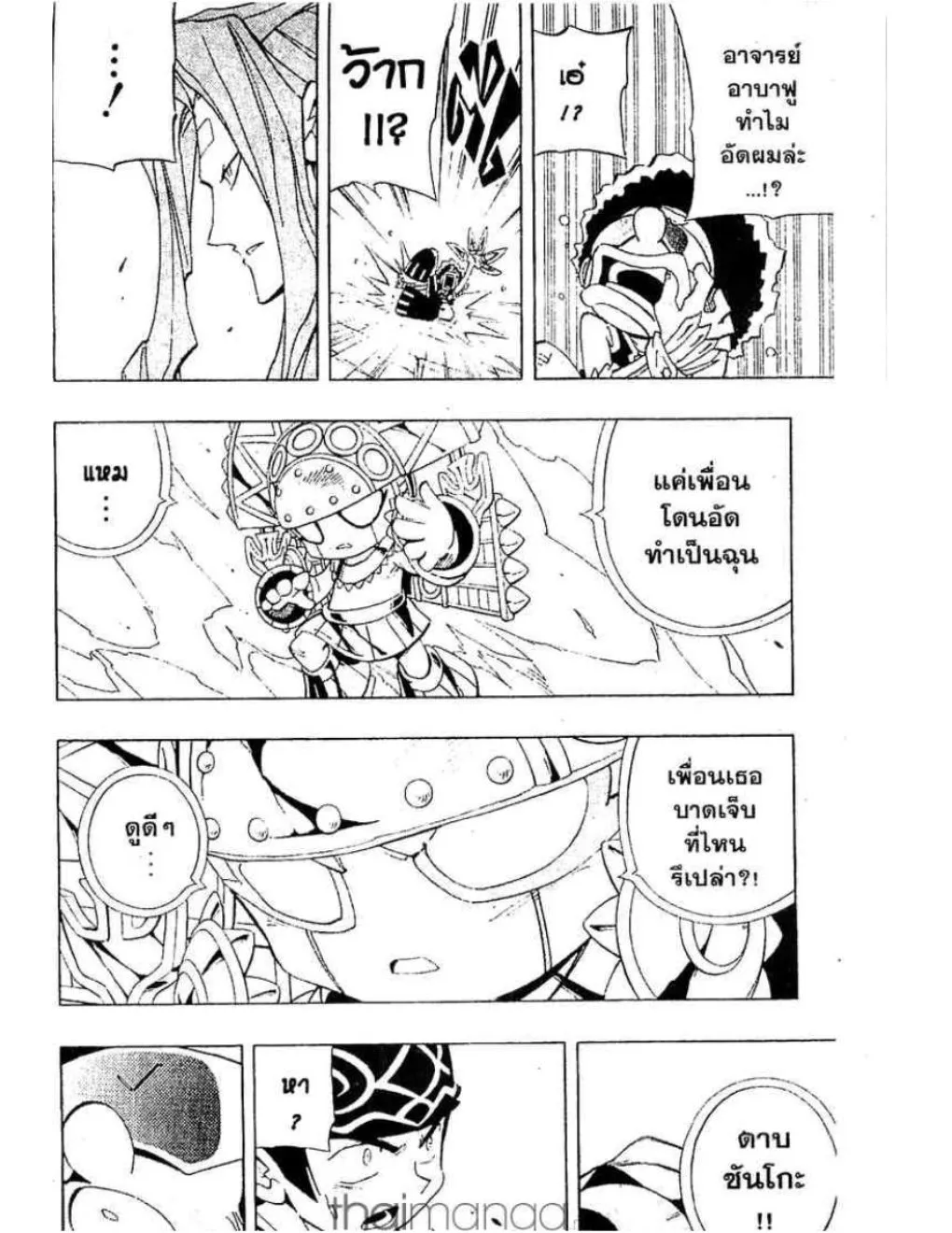 Shaman King - หน้า 12