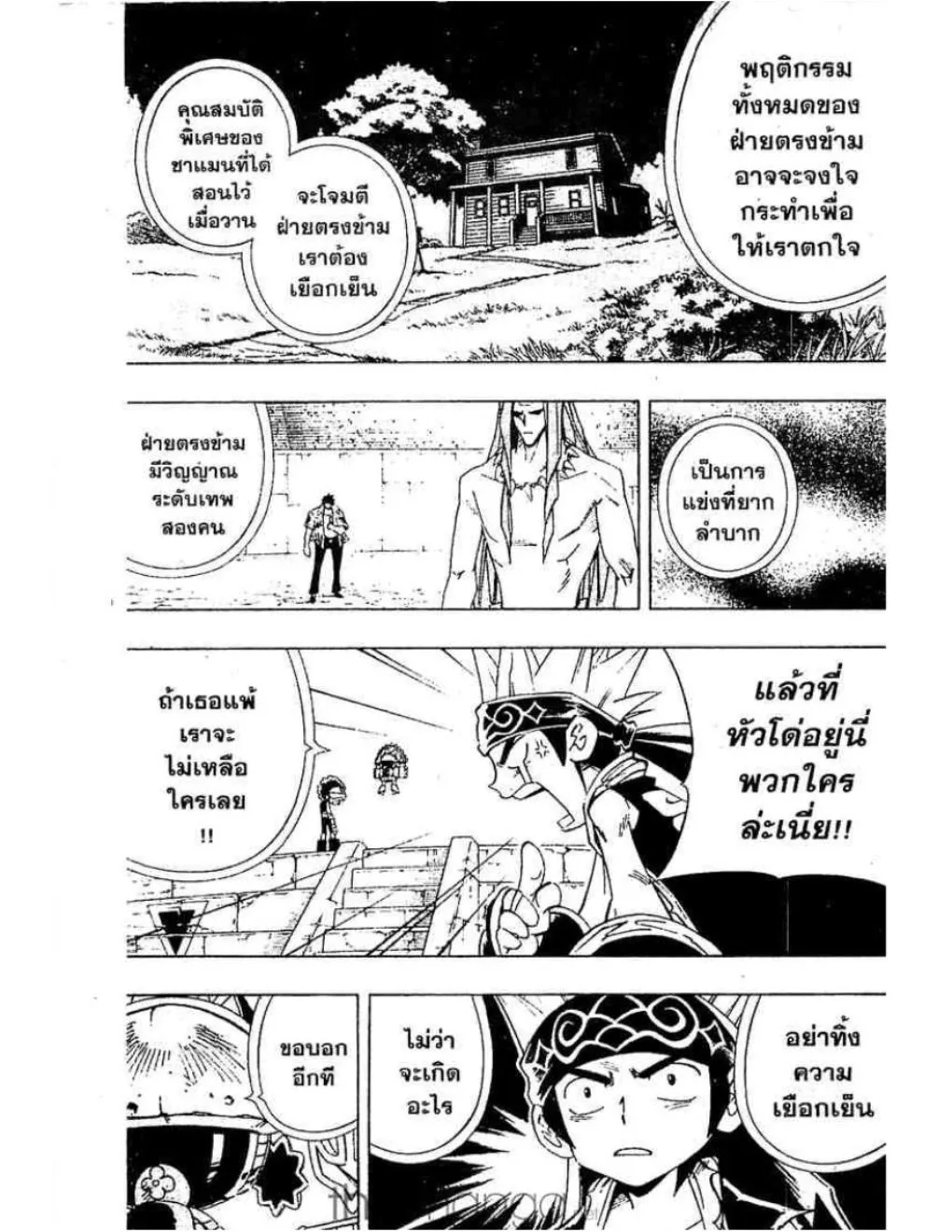 Shaman King - หน้า 15