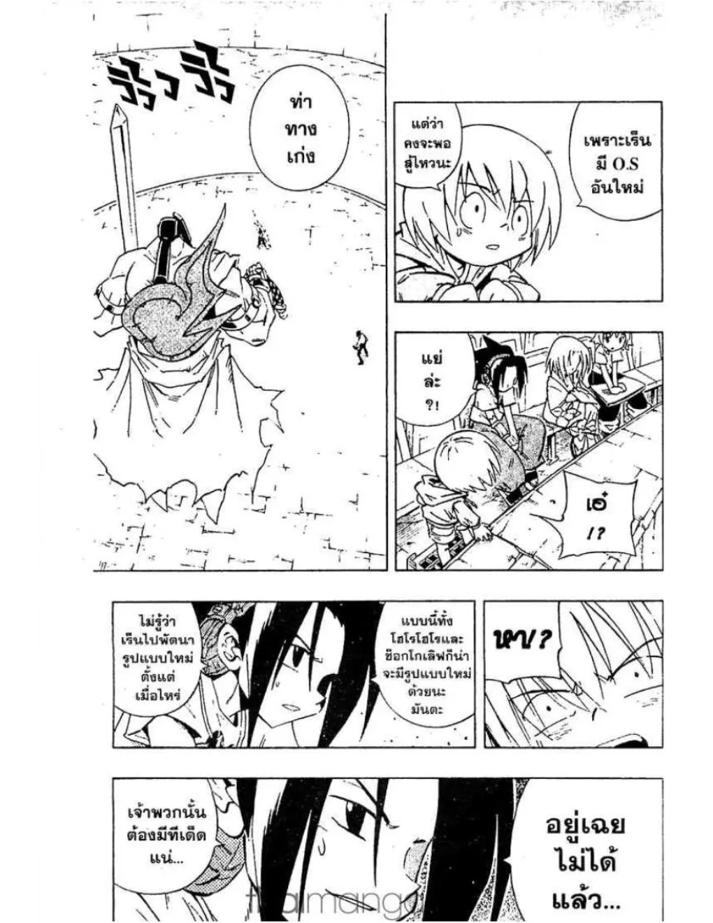 Shaman King - หน้า 3