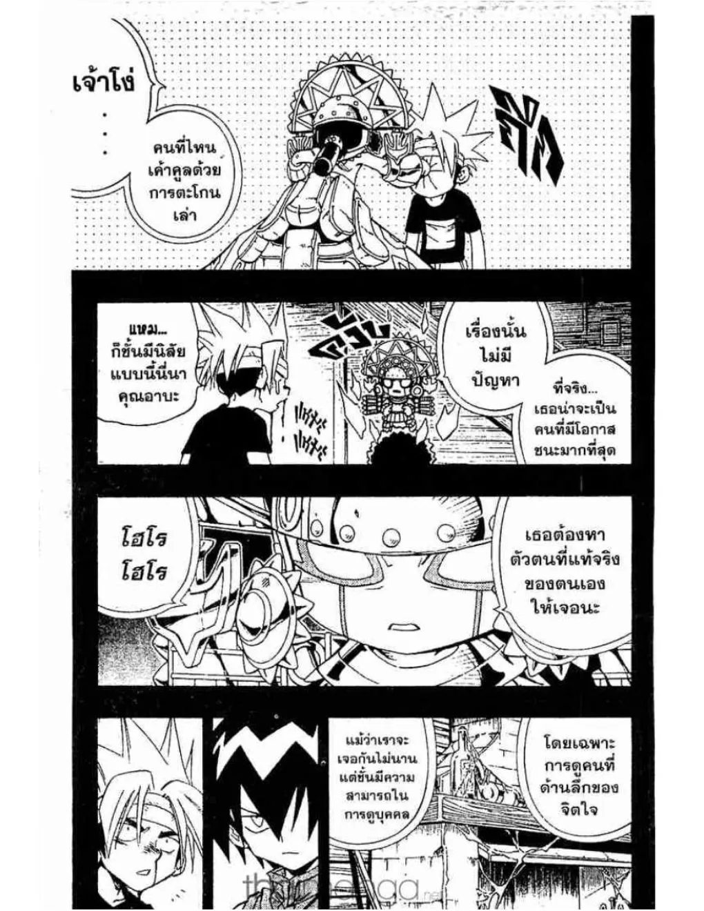 Shaman King - หน้า 15