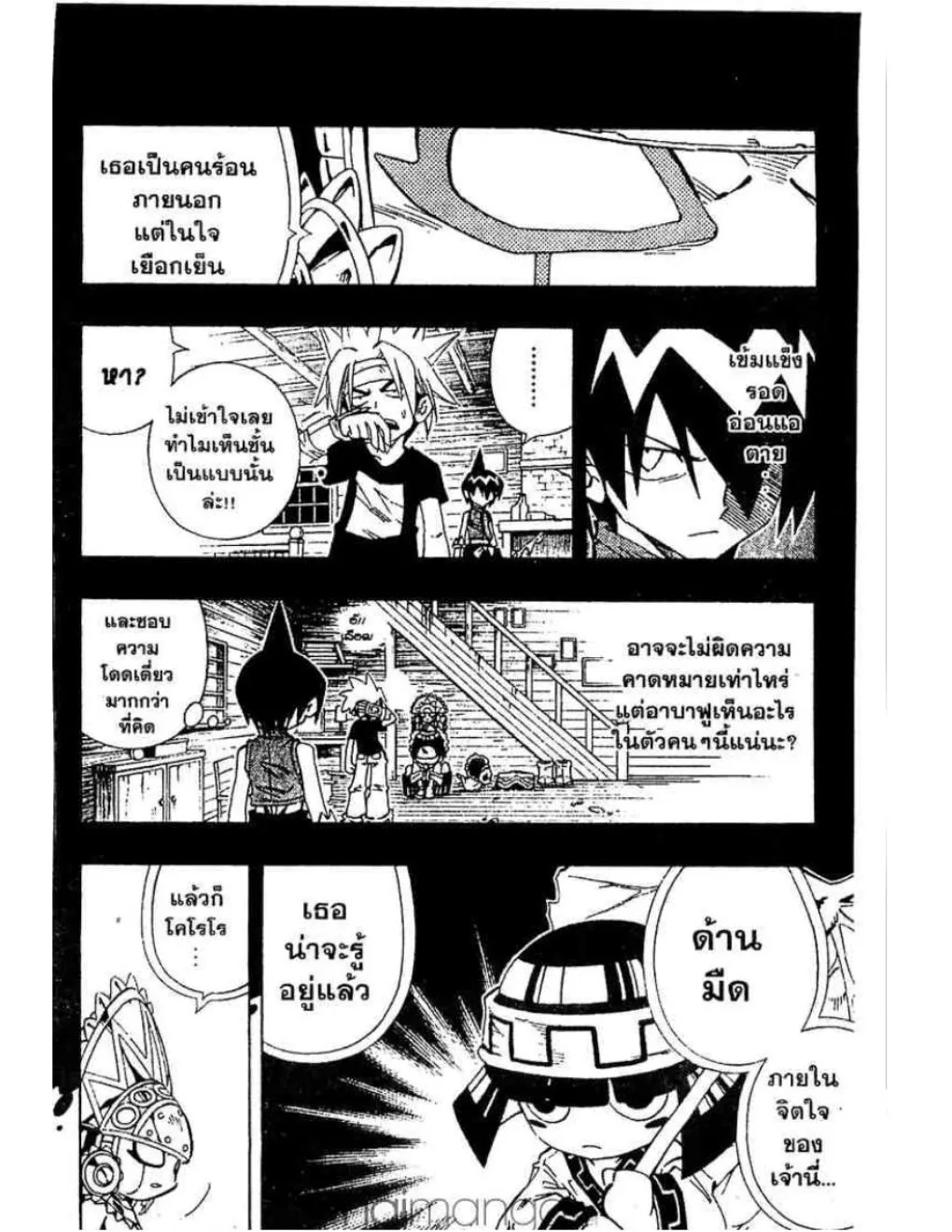 Shaman King - หน้า 16