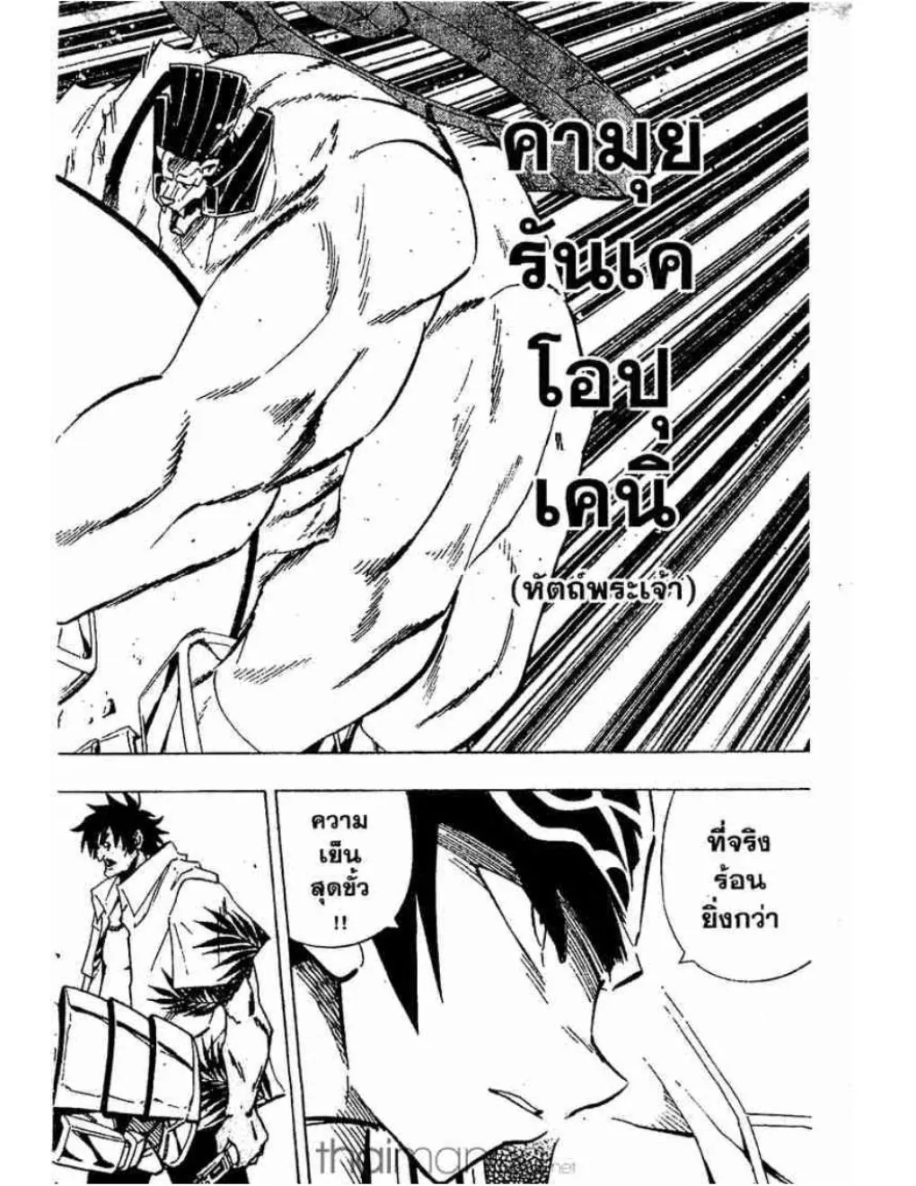 Shaman King - หน้า 10