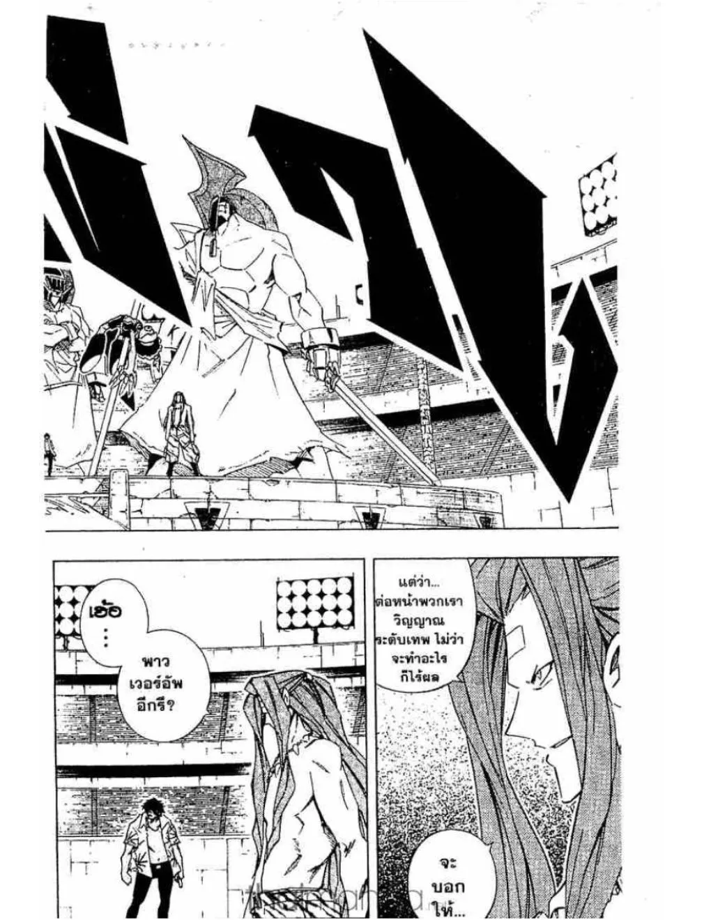 Shaman King - หน้า 2