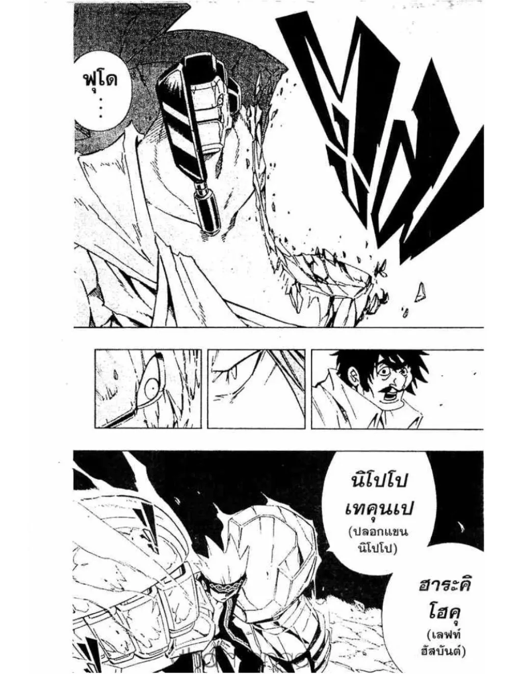 Shaman King - หน้า 3