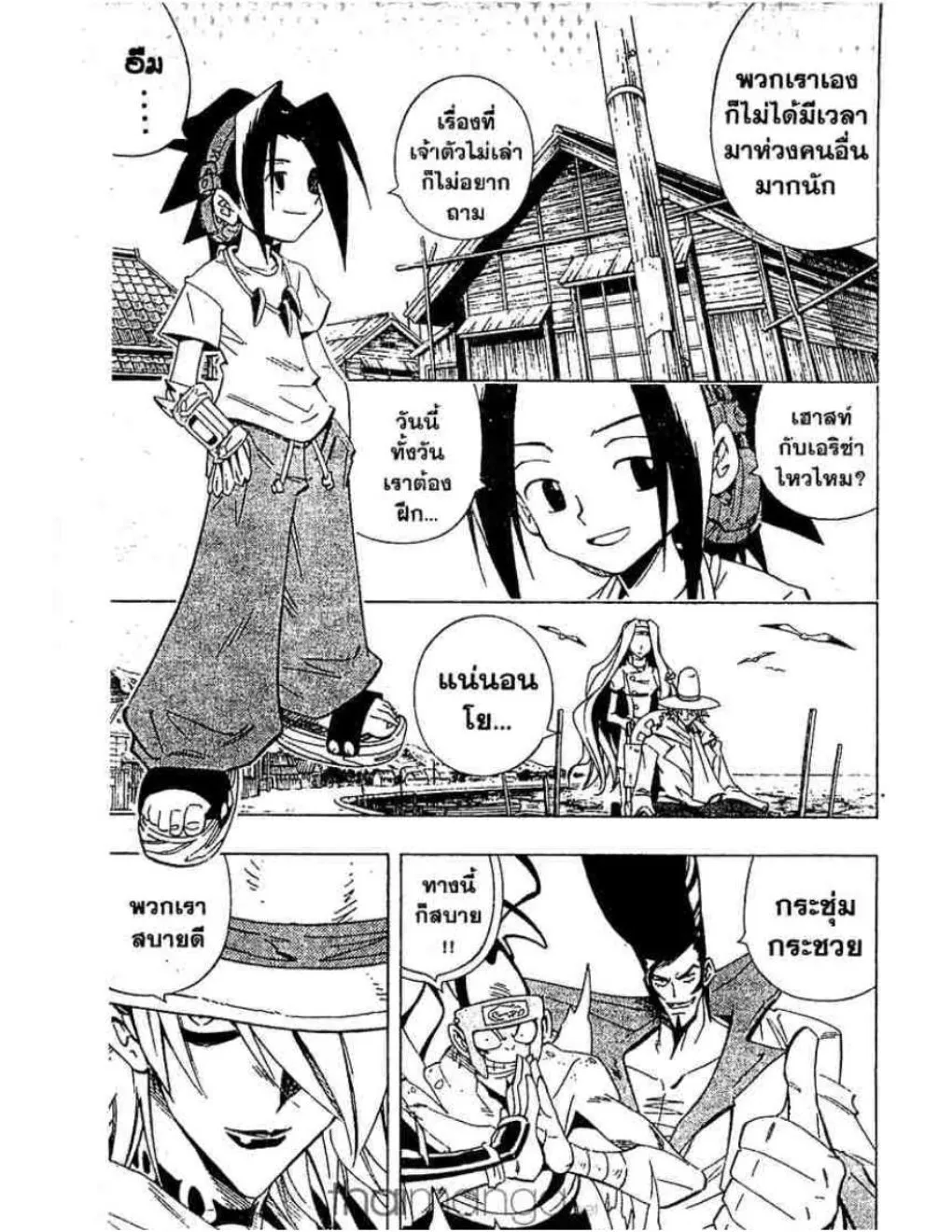 Shaman King - หน้า 1