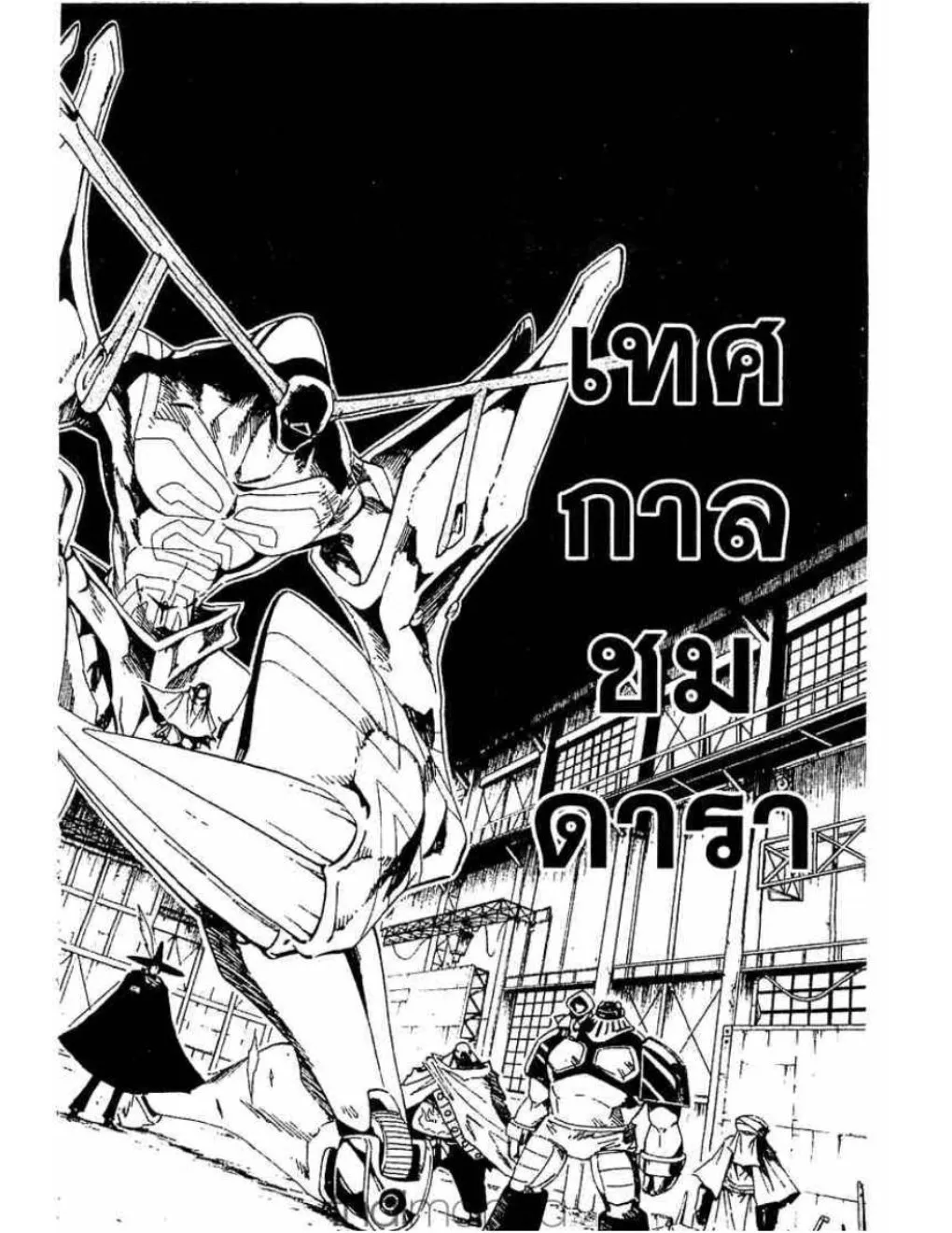 Shaman King - หน้า 10