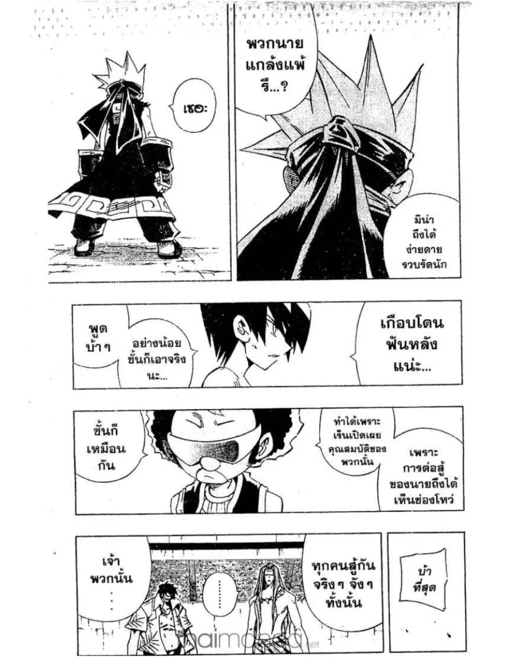 Shaman King - หน้า 13