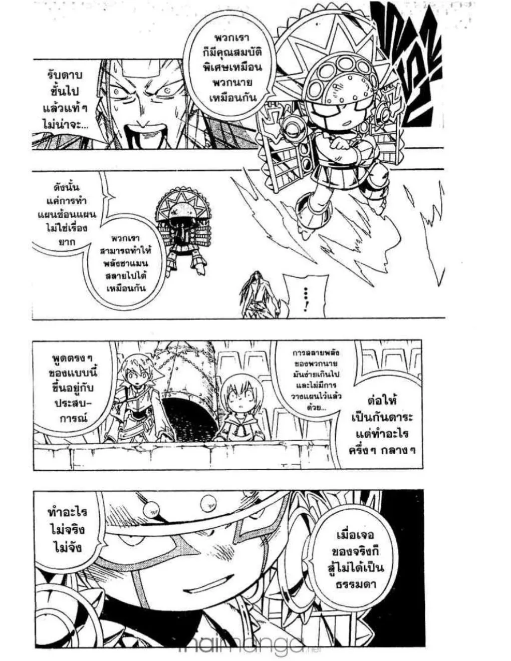 Shaman King - หน้า 14