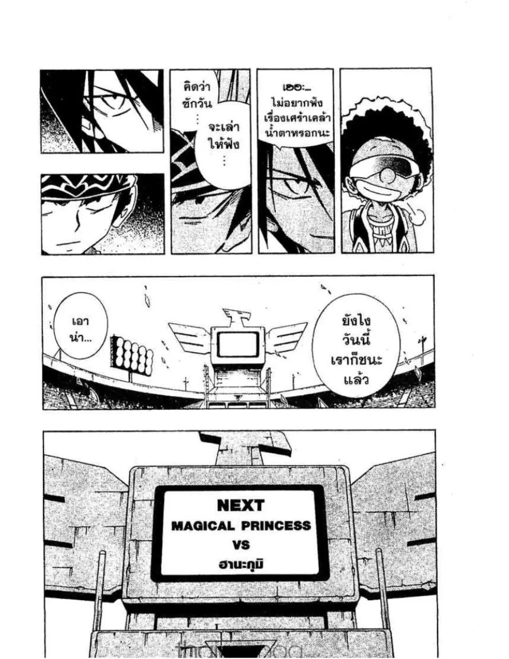 Shaman King - หน้า 16