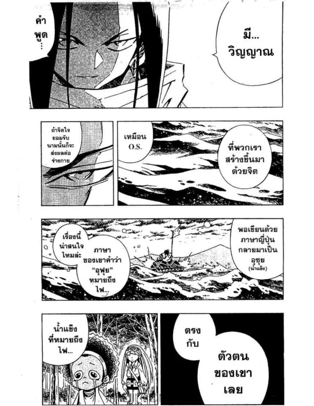 Shaman King - หน้า 5