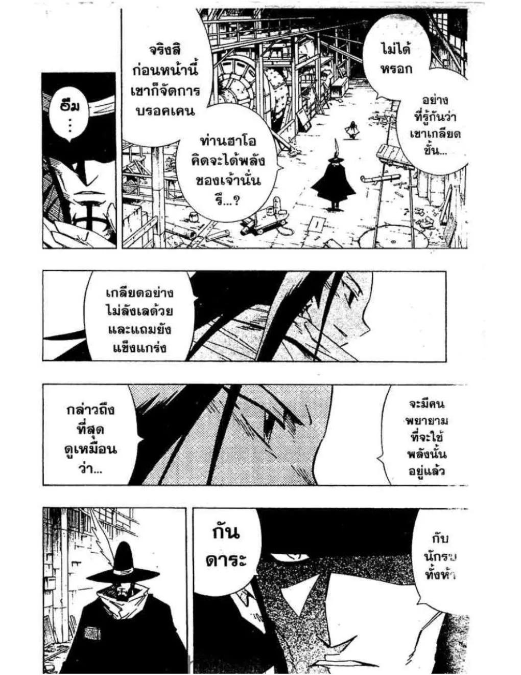 Shaman King - หน้า 6