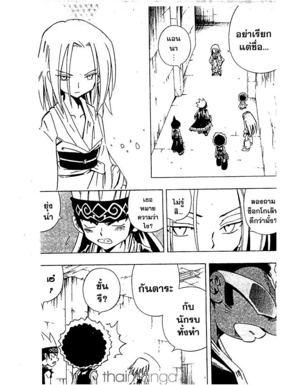 Shaman King - หน้า 1