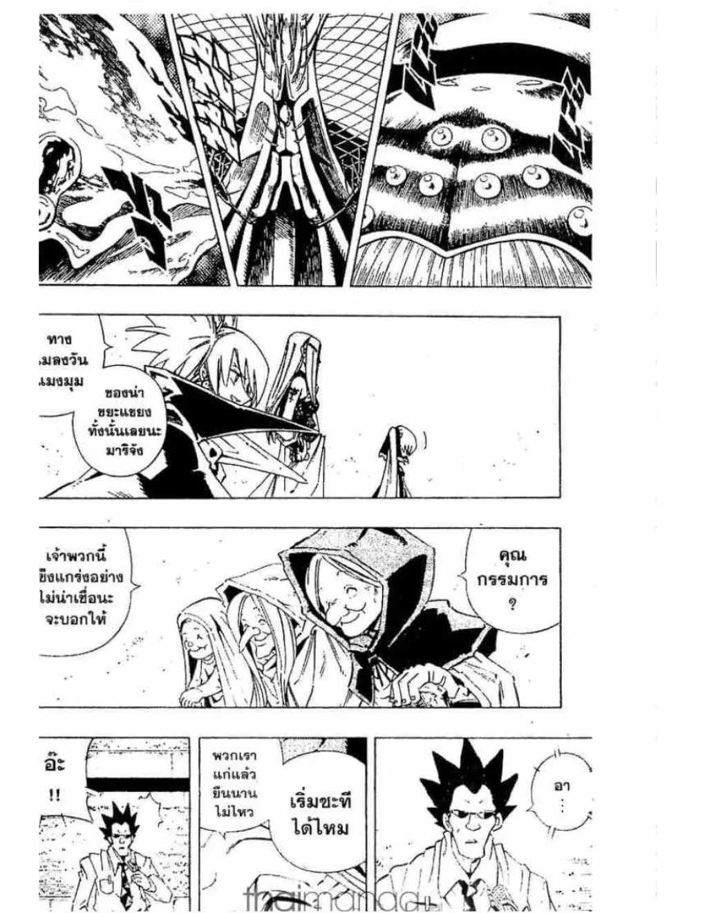 Shaman King - หน้า 12