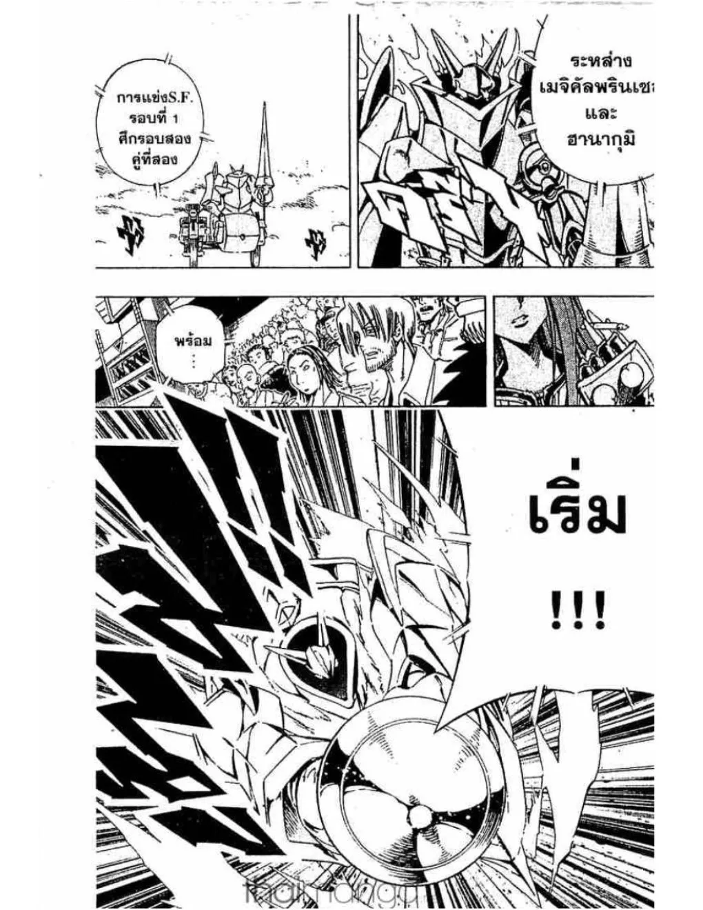 Shaman King - หน้า 13