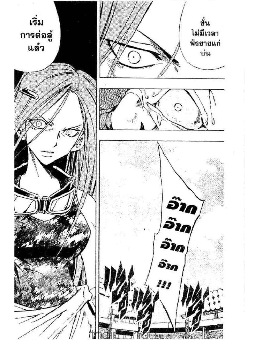 Shaman King - หน้า 16