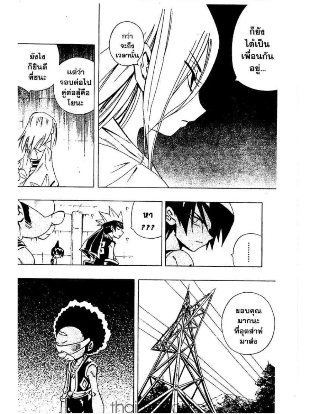 Shaman King - หน้า 2