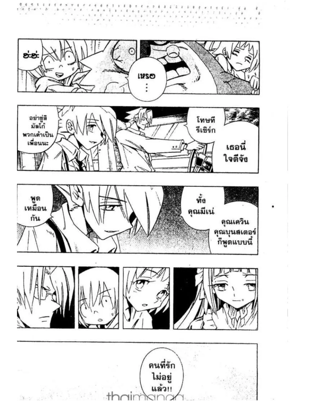 Shaman King - หน้า 4