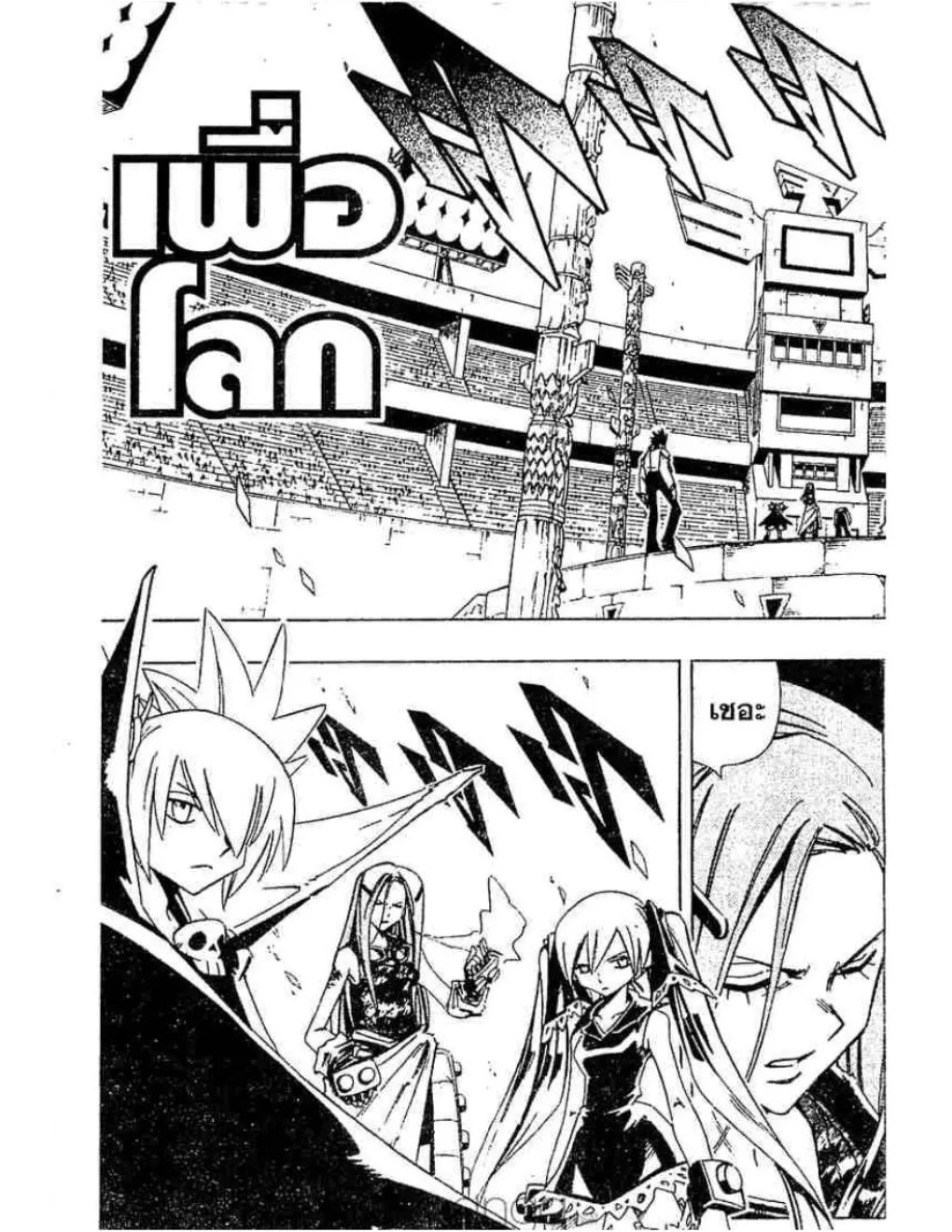 Shaman King - หน้า 9