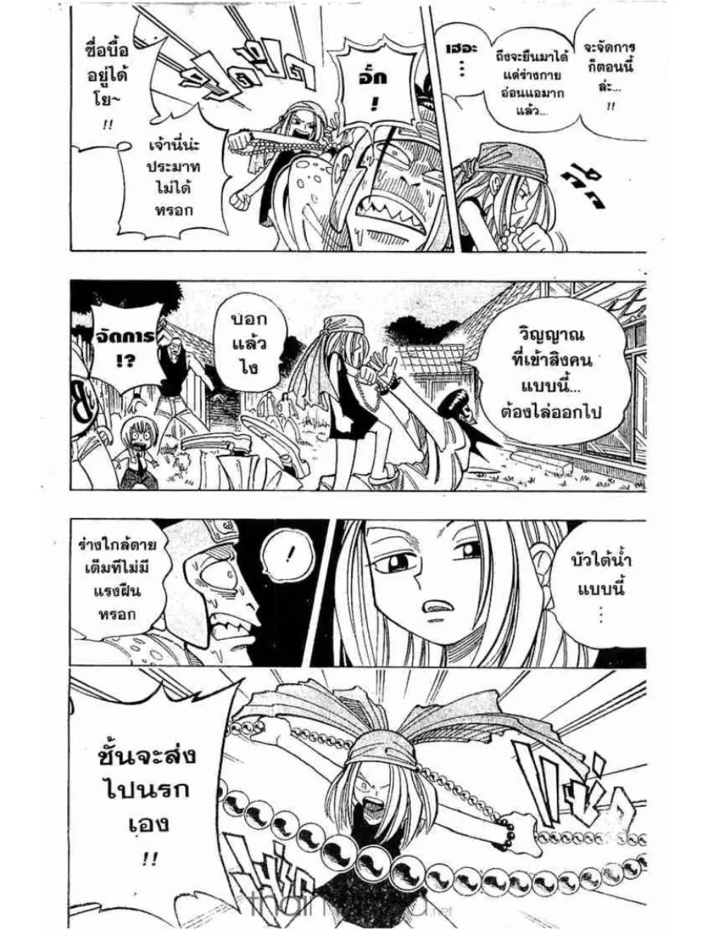 Shaman King - หน้า 10