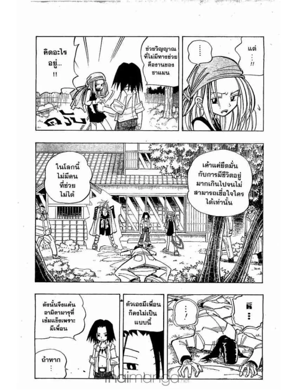 Shaman King - หน้า 12