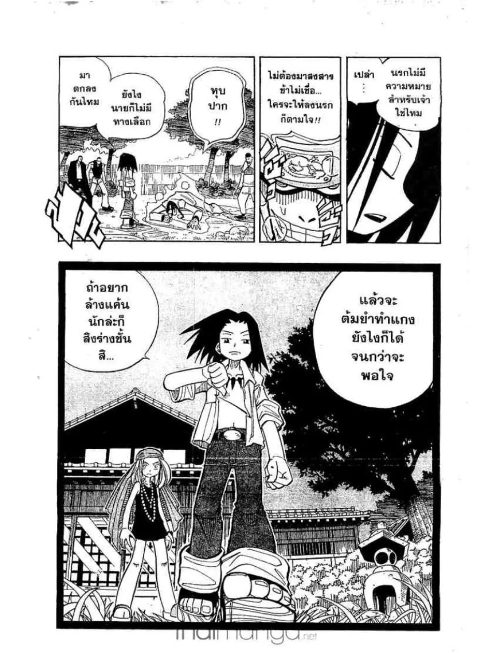 Shaman King - หน้า 14