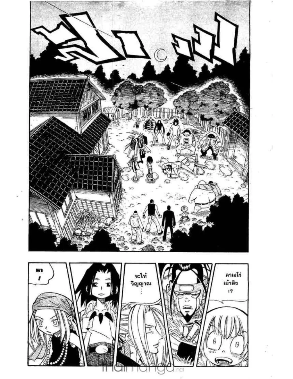 Shaman King - หน้า 16