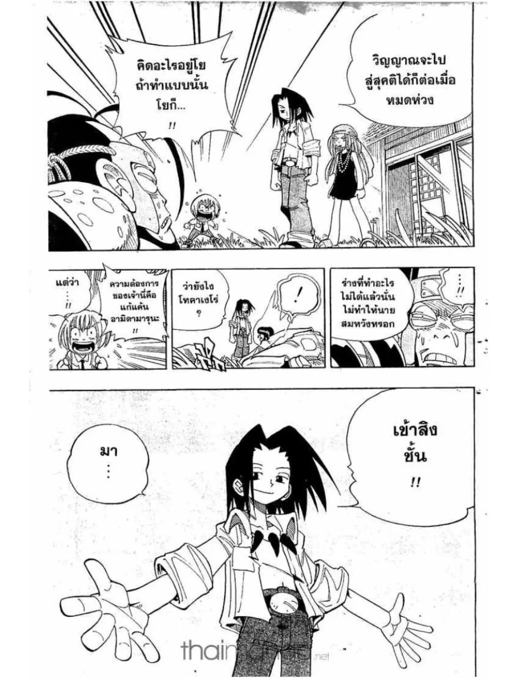 Shaman King - หน้า 17