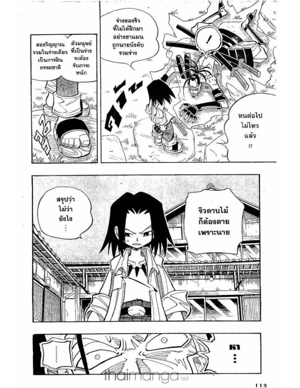 Shaman King - หน้า 2