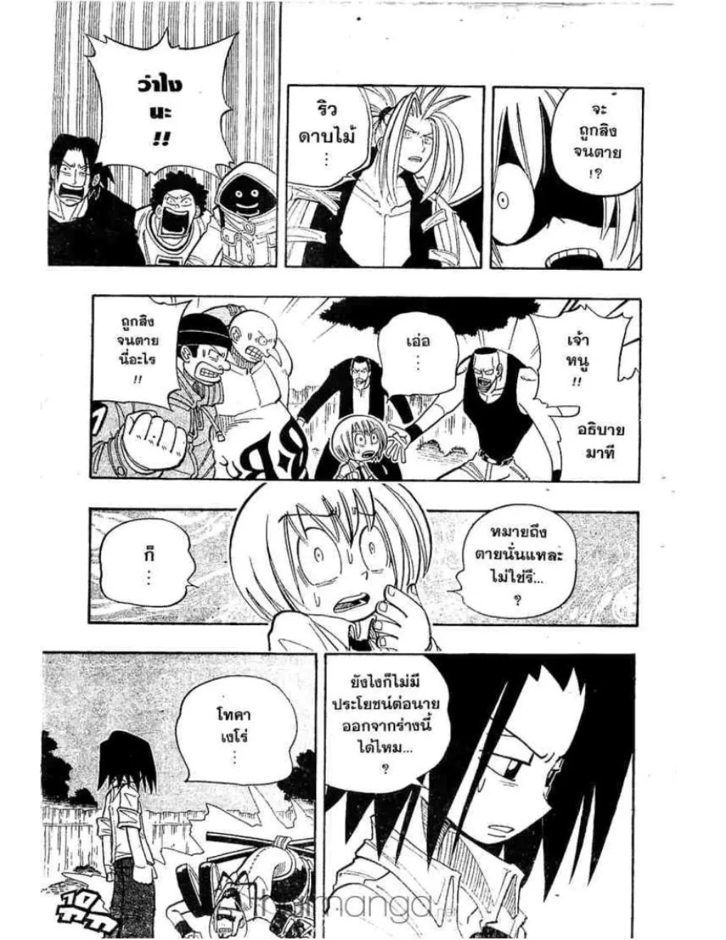 Shaman King - หน้า 3