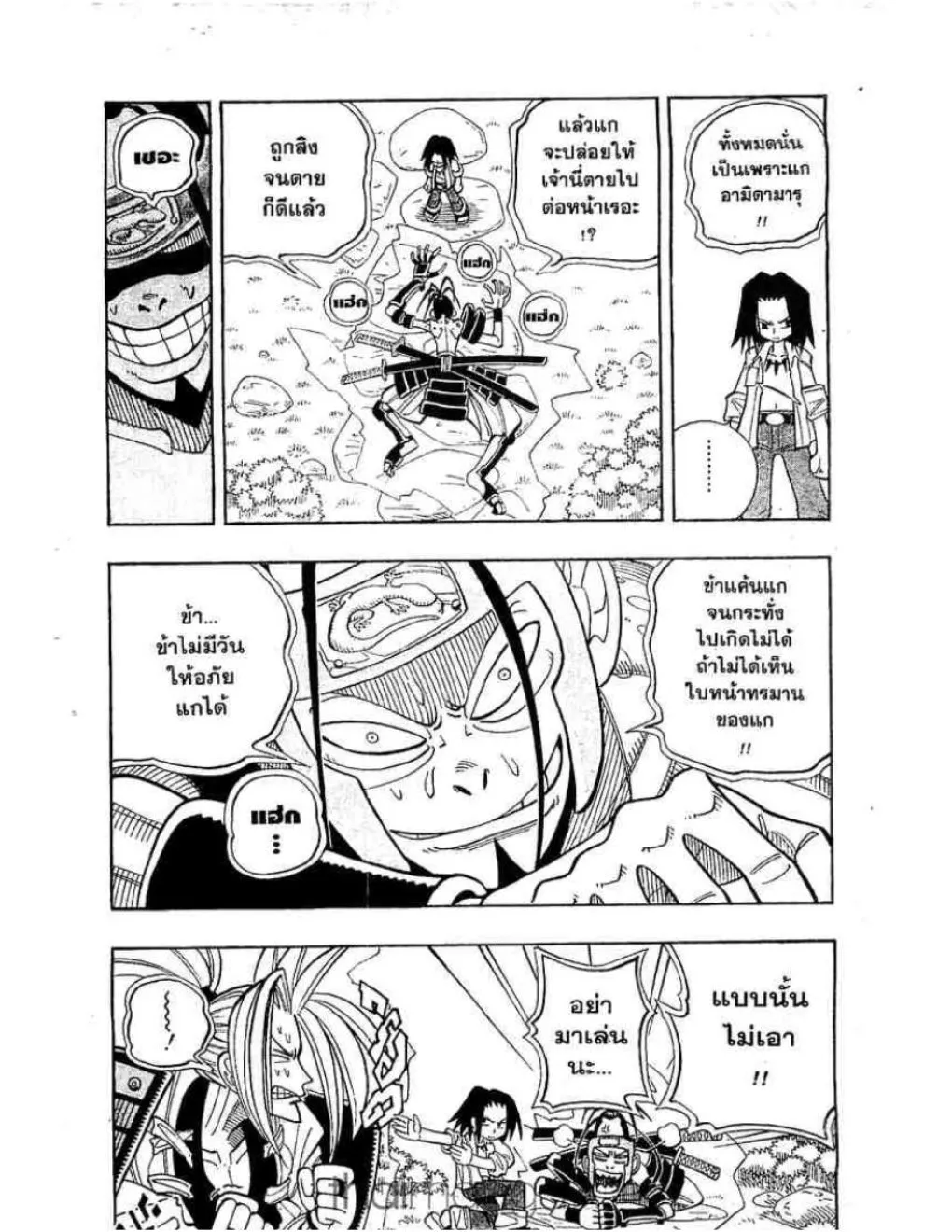 Shaman King - หน้า 4