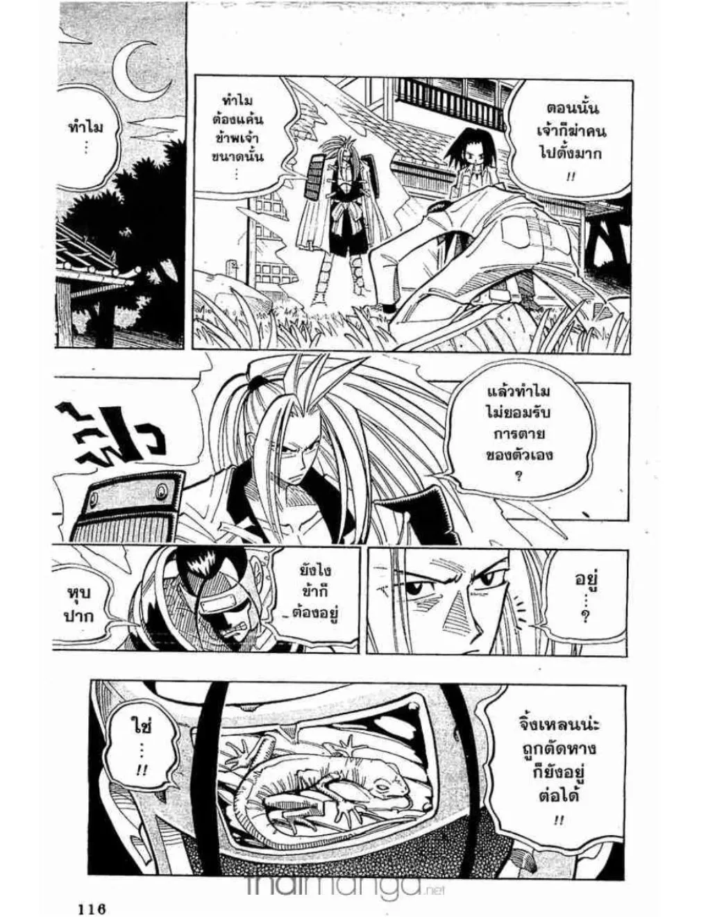 Shaman King - หน้า 5