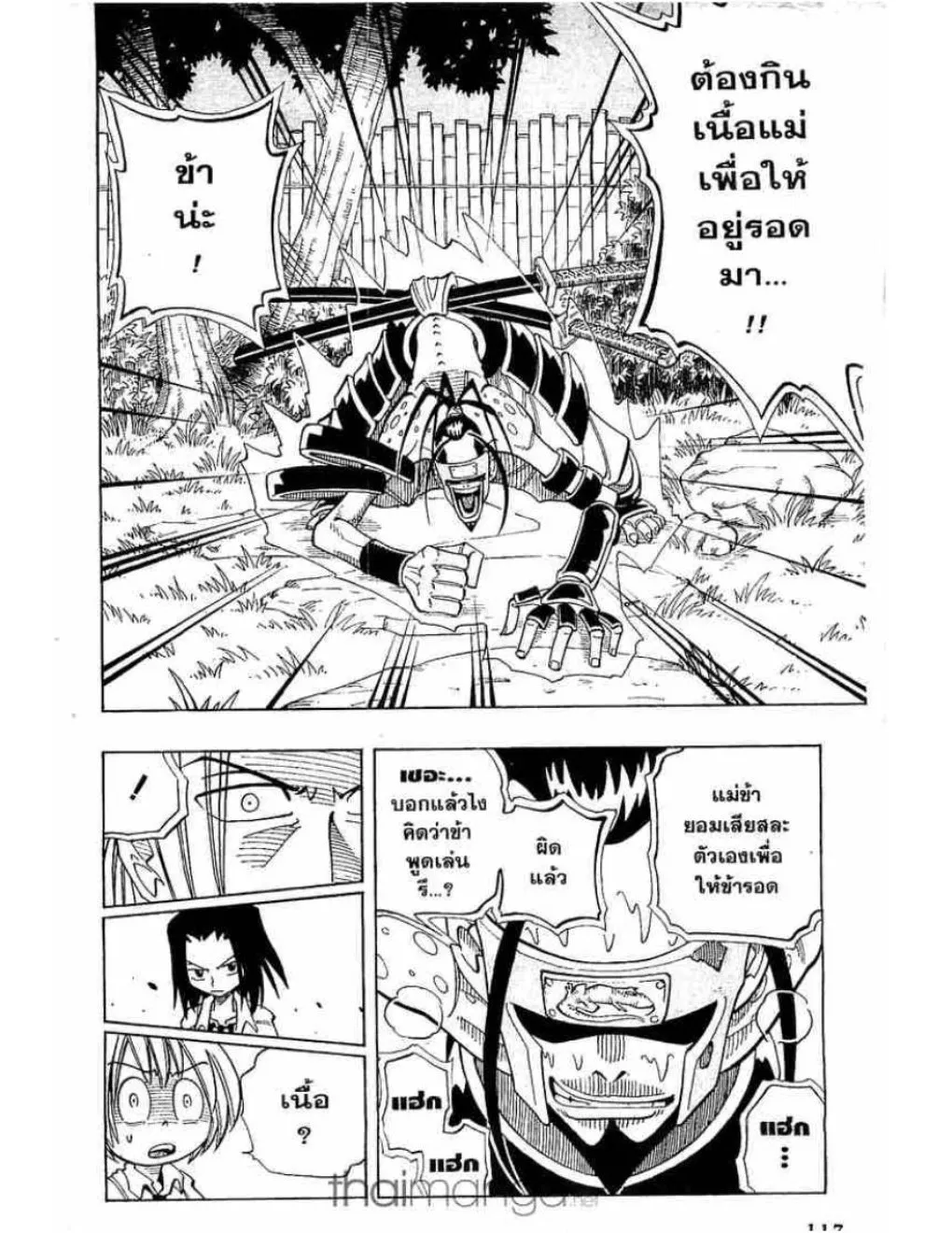 Shaman King - หน้า 6