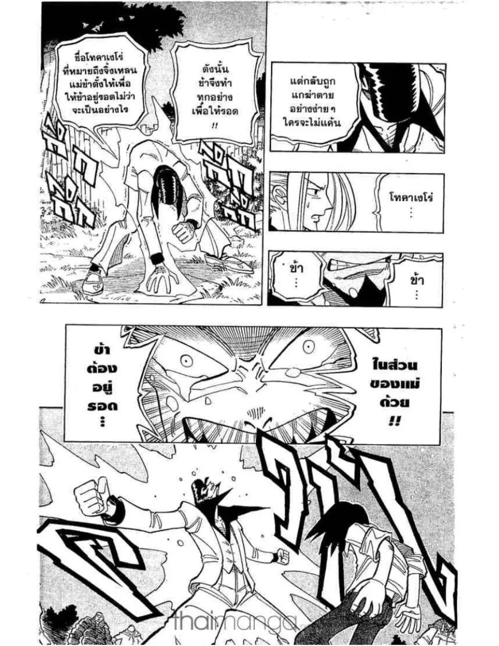 Shaman King - หน้า 7