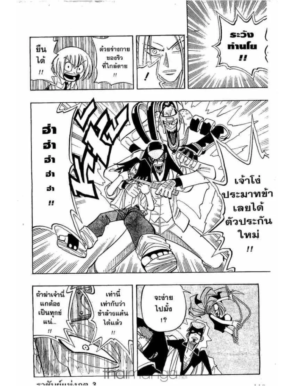 Shaman King - หน้า 8