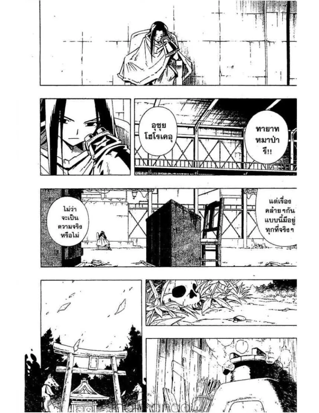 Shaman King - หน้า 12