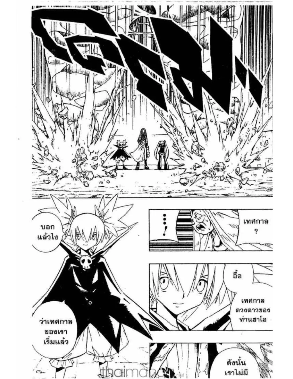 Shaman King - หน้า 3