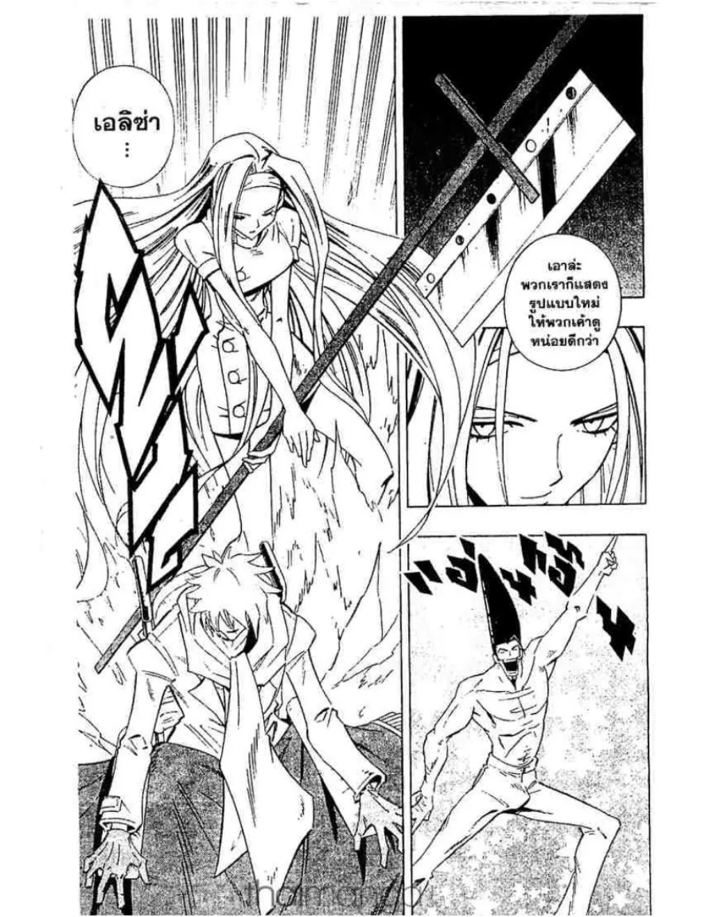 Shaman King - หน้า 11