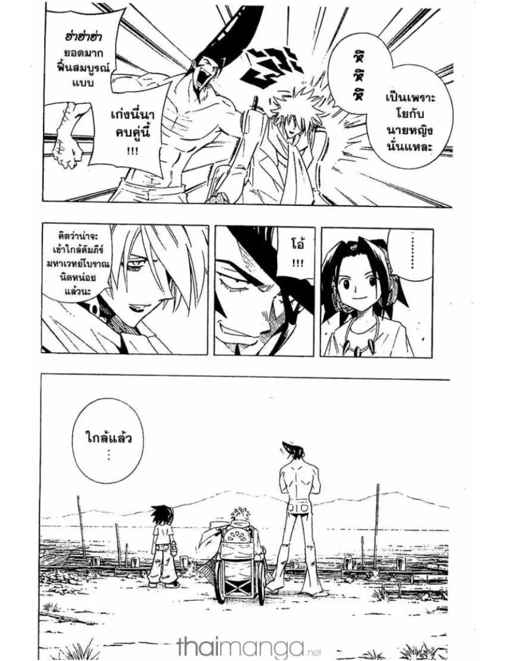 Shaman King - หน้า 12