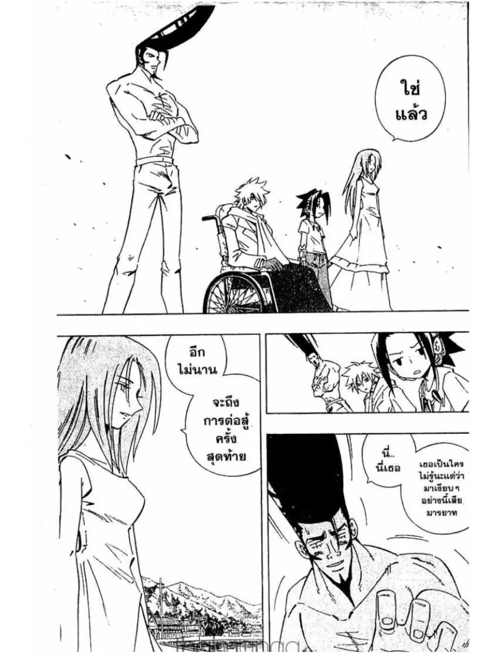 Shaman King - หน้า 13